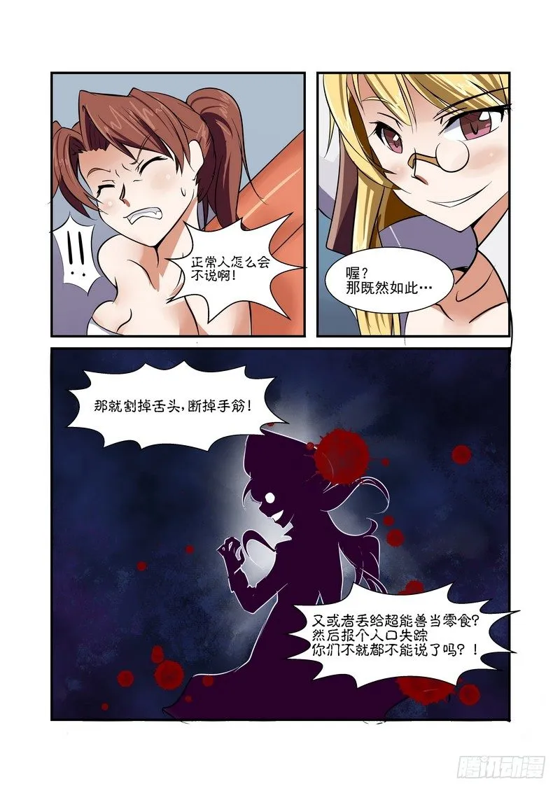 第二话 第8页