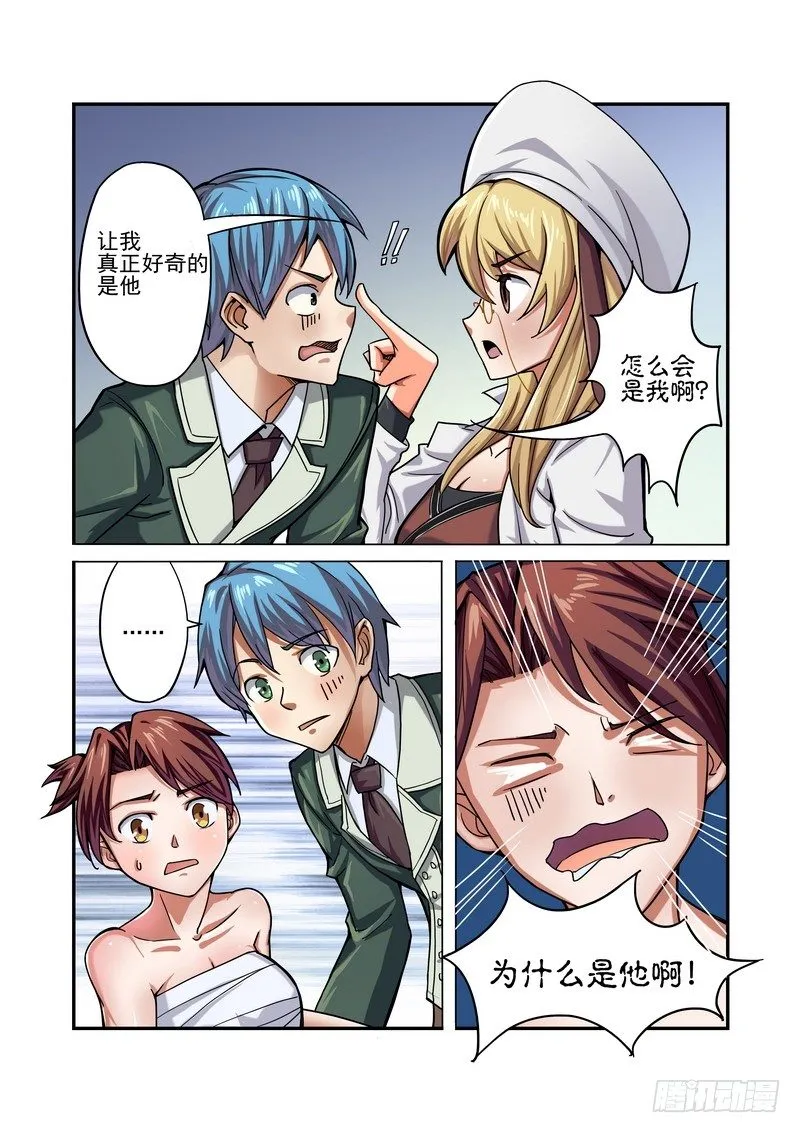 第三话 第2页