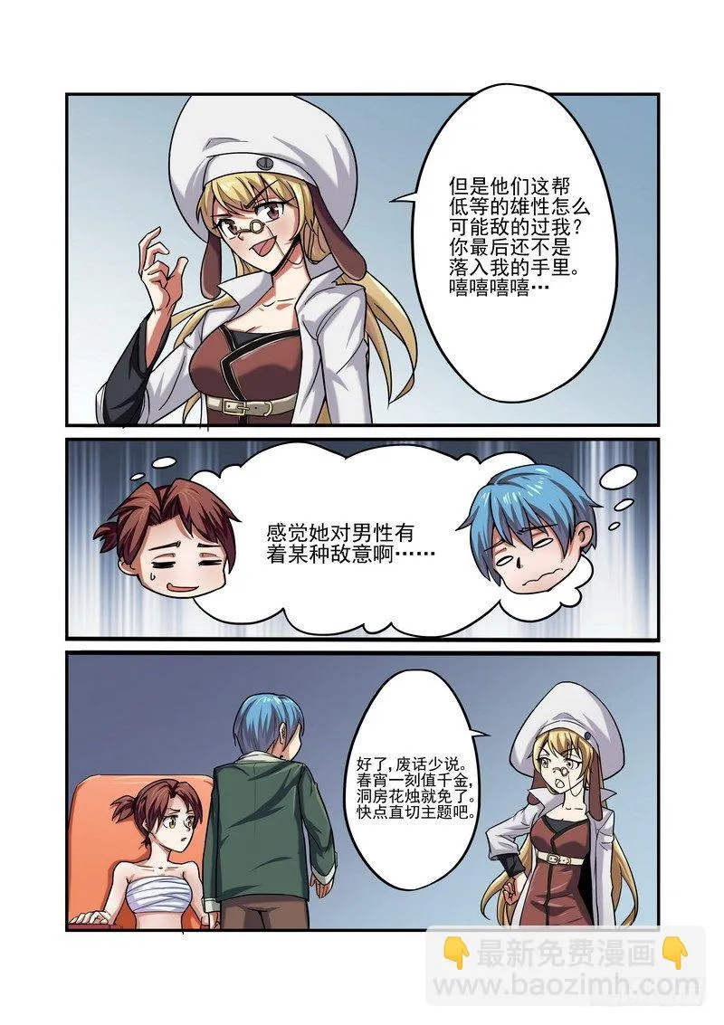 第三话 第8页