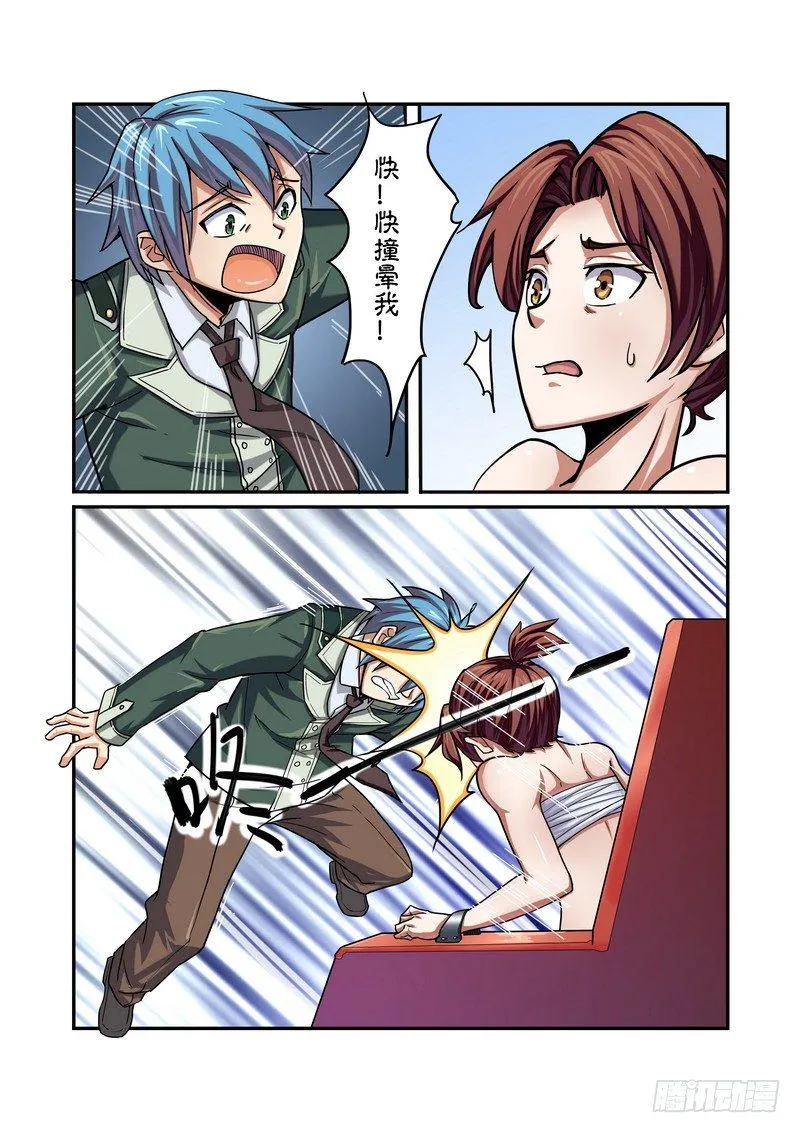 第四话 第2页