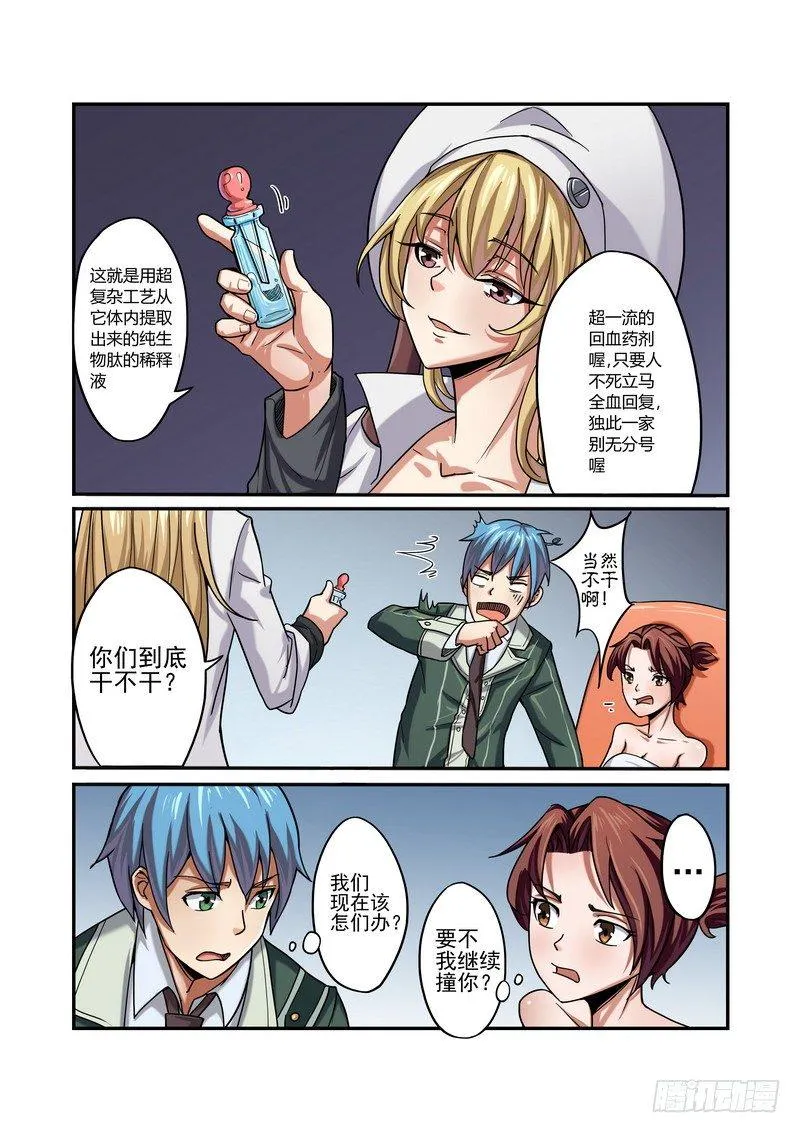 第四话 第7页