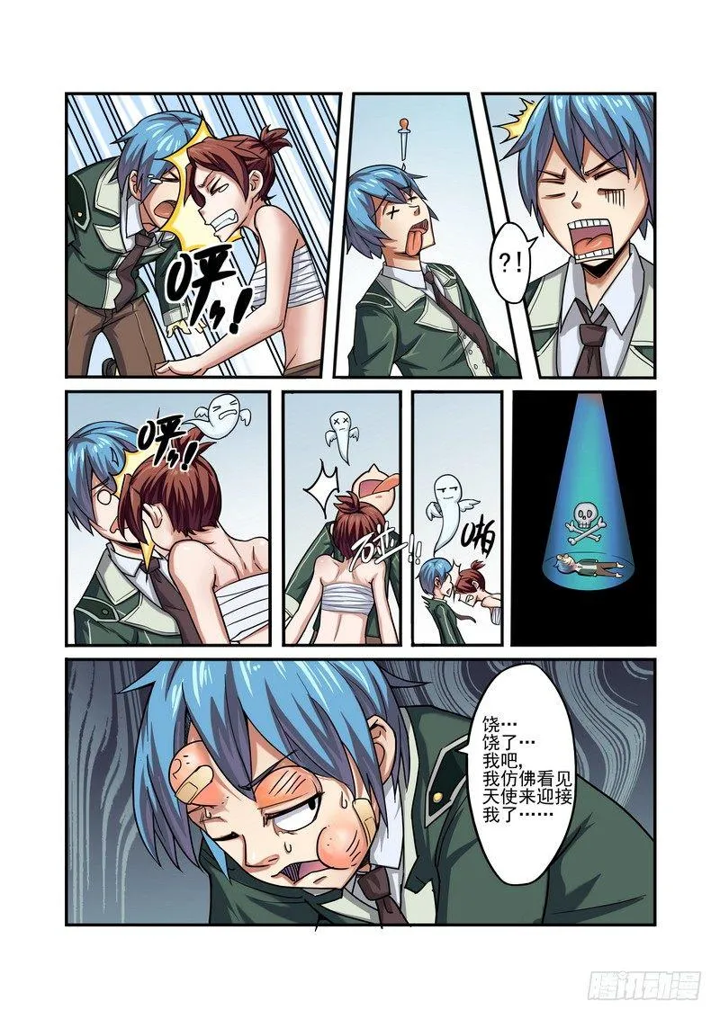 第四话 第8页