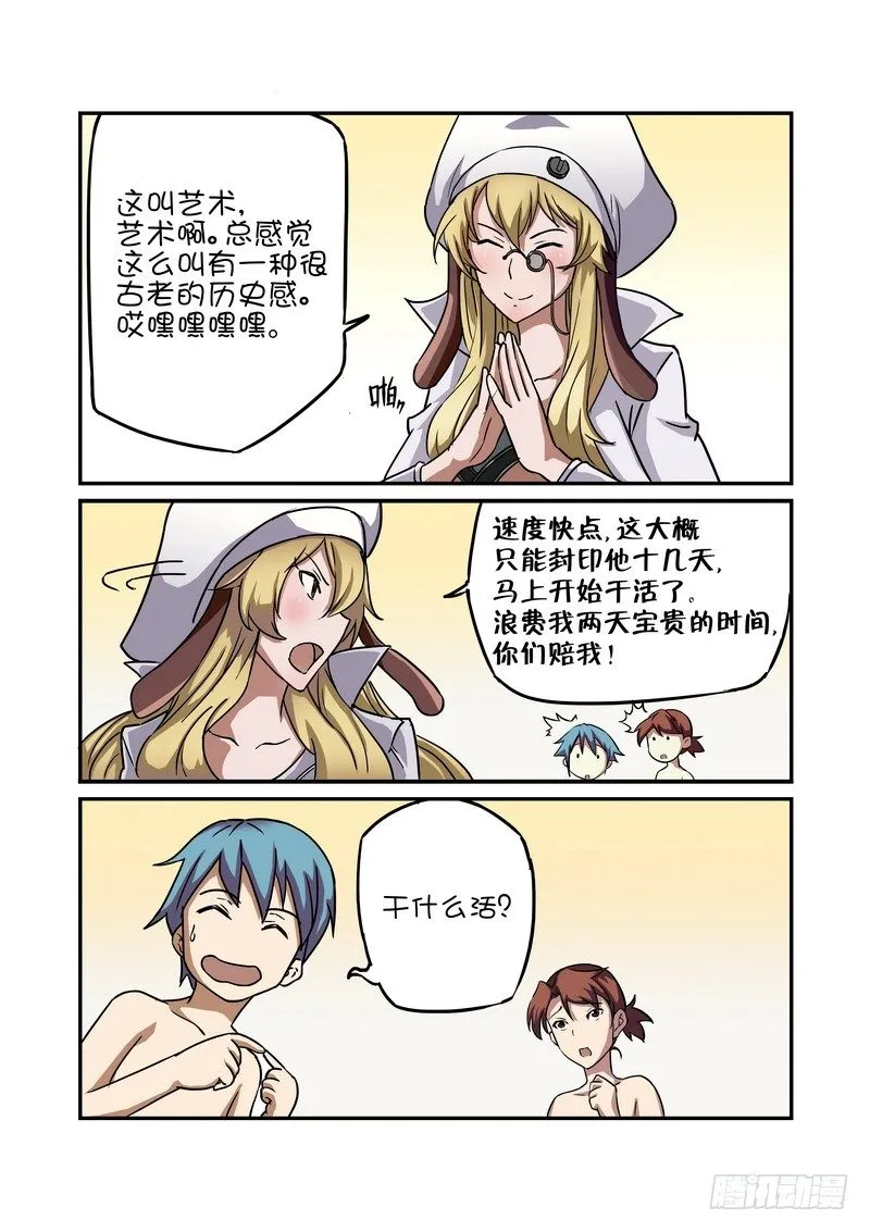 第八话 第4页