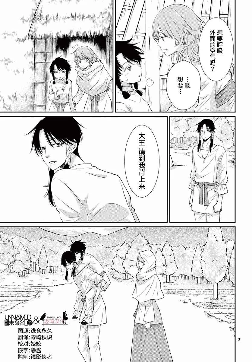 第34话 第3页