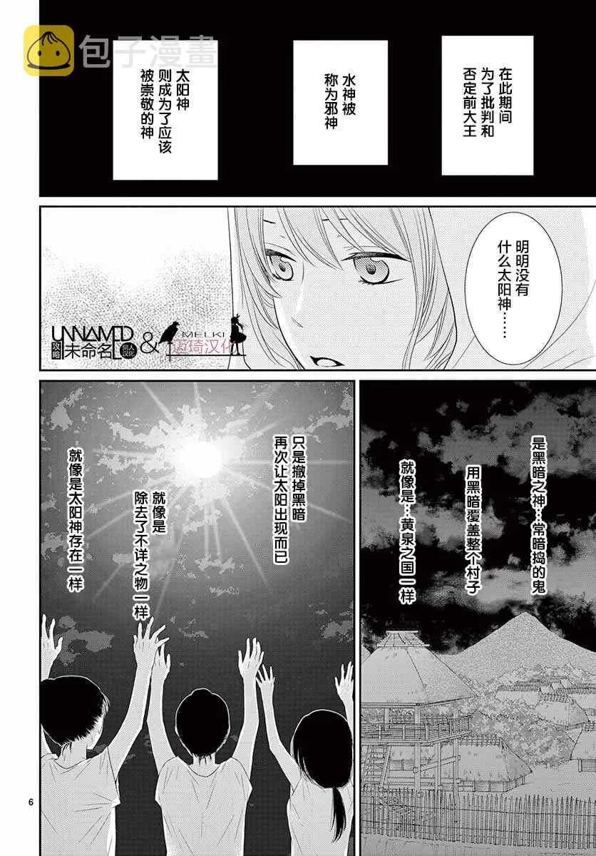 第34话 第6页