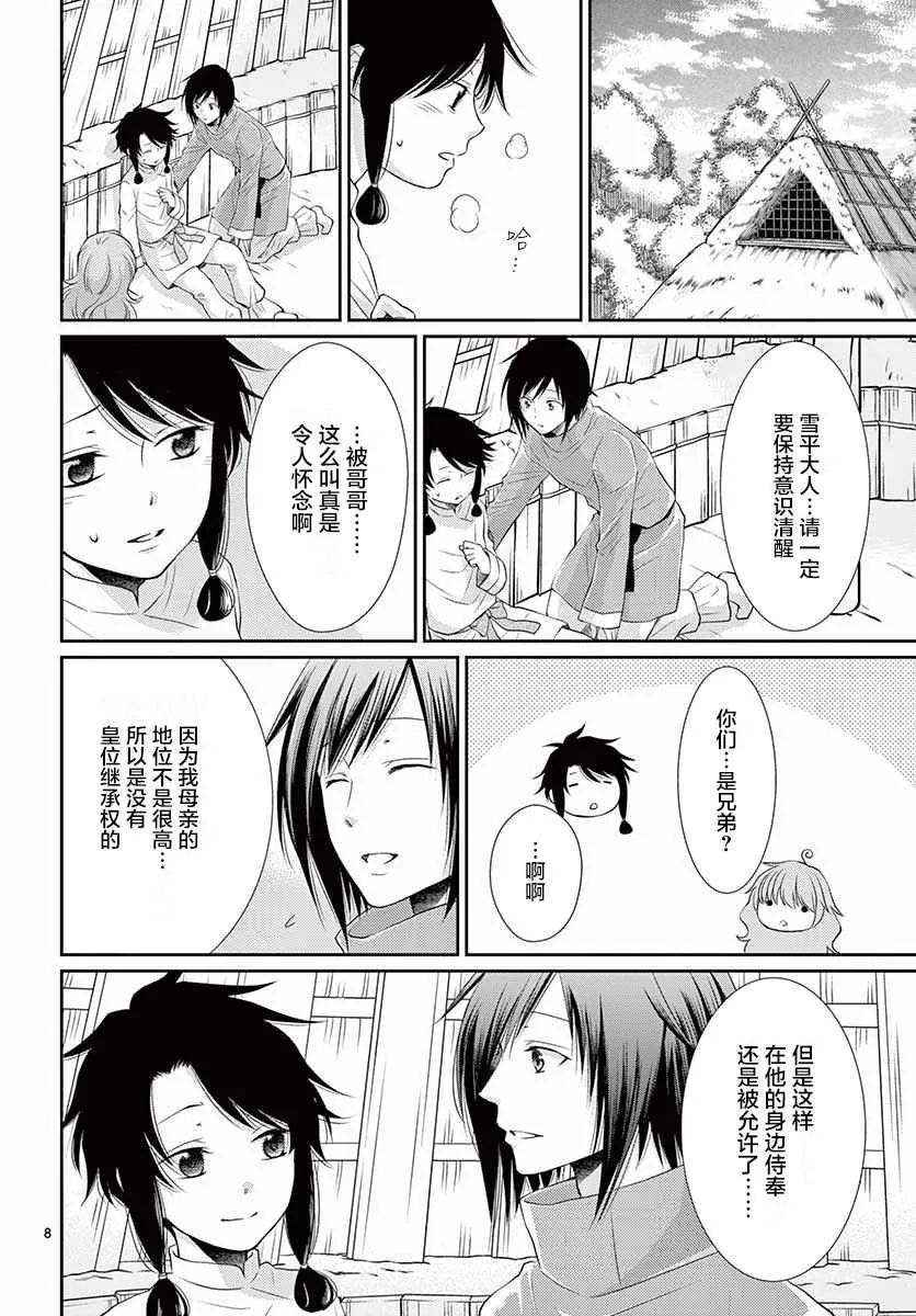 第34话 第8页