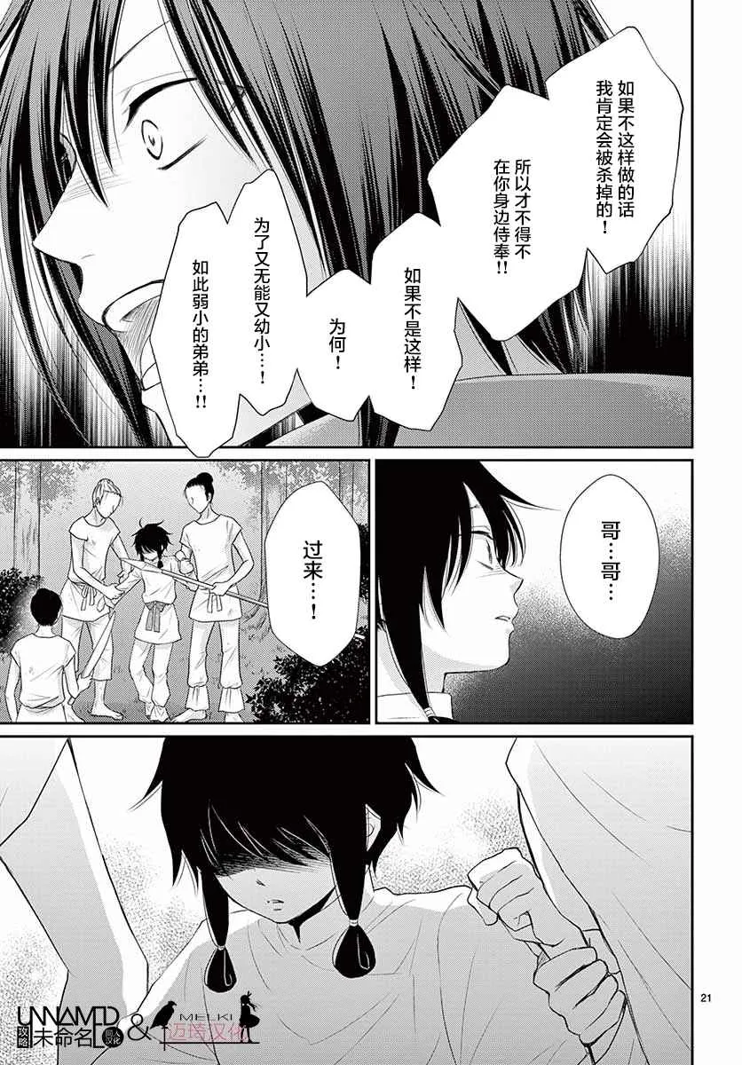 第34话 第21页