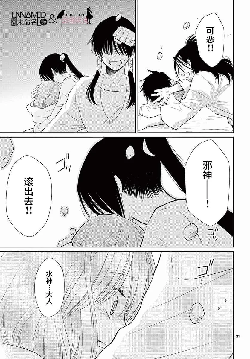 第34话 第31页