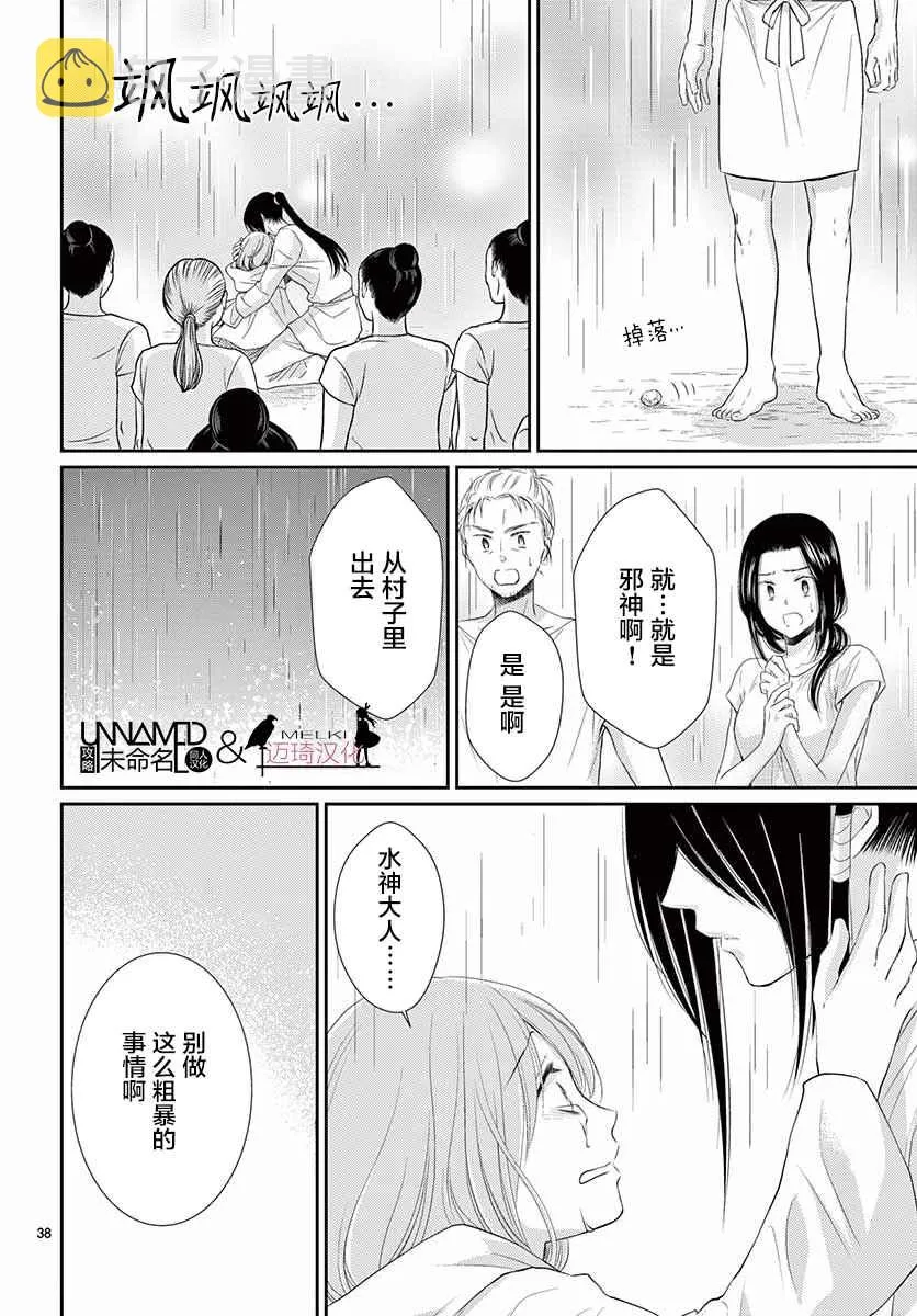 第34话 第38页