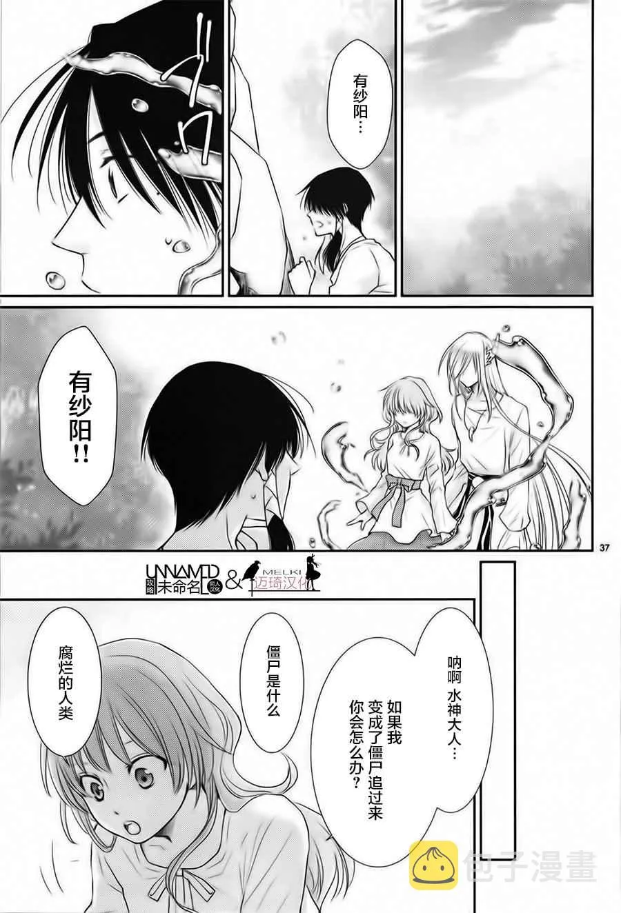 第29话 第38页