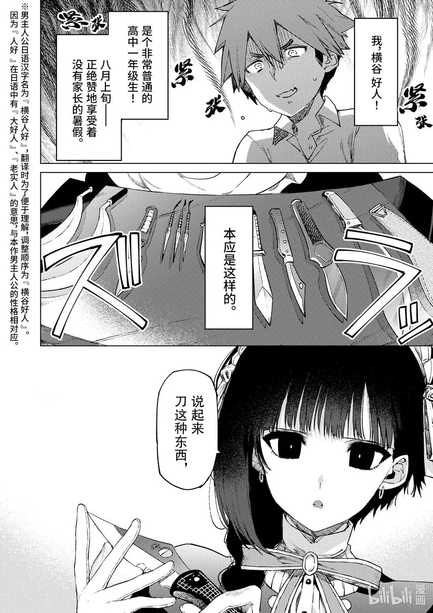 2 你有点笨手笨脚 第2页