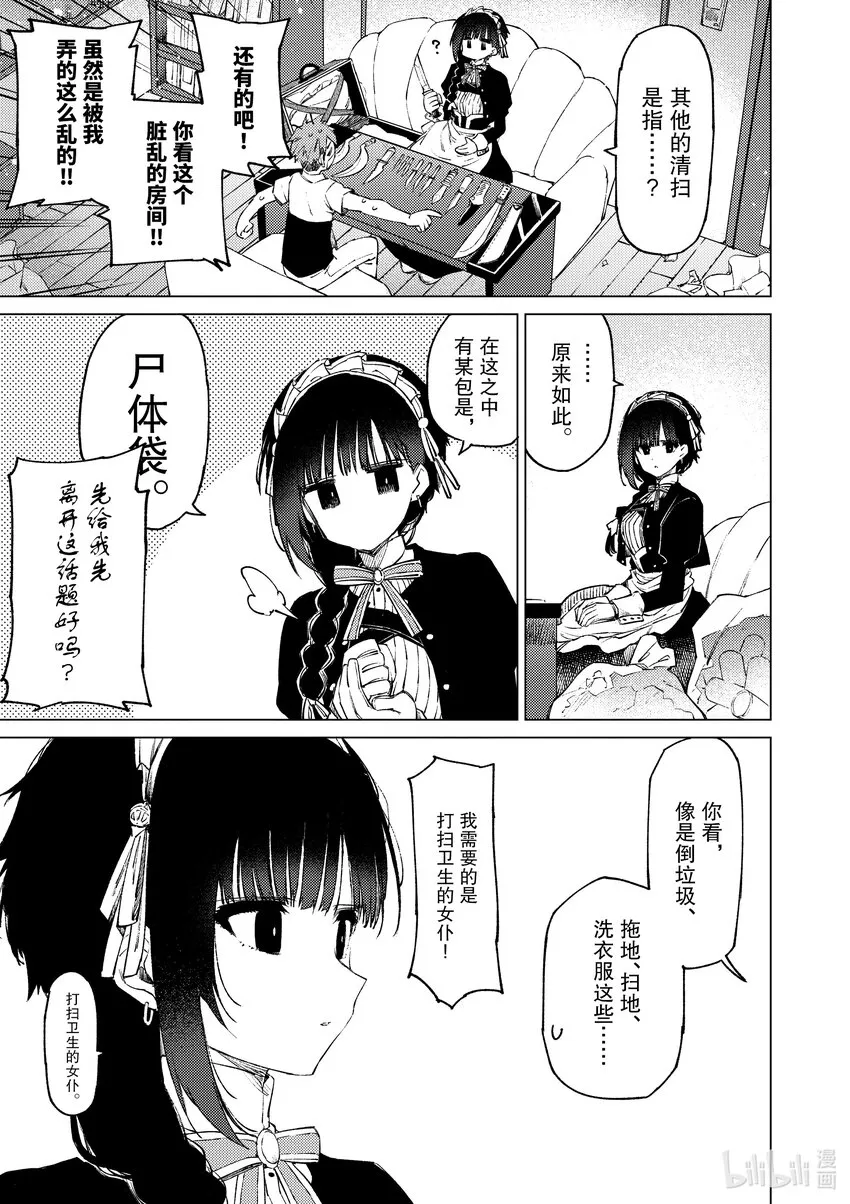 2 你有点笨手笨脚 第5页