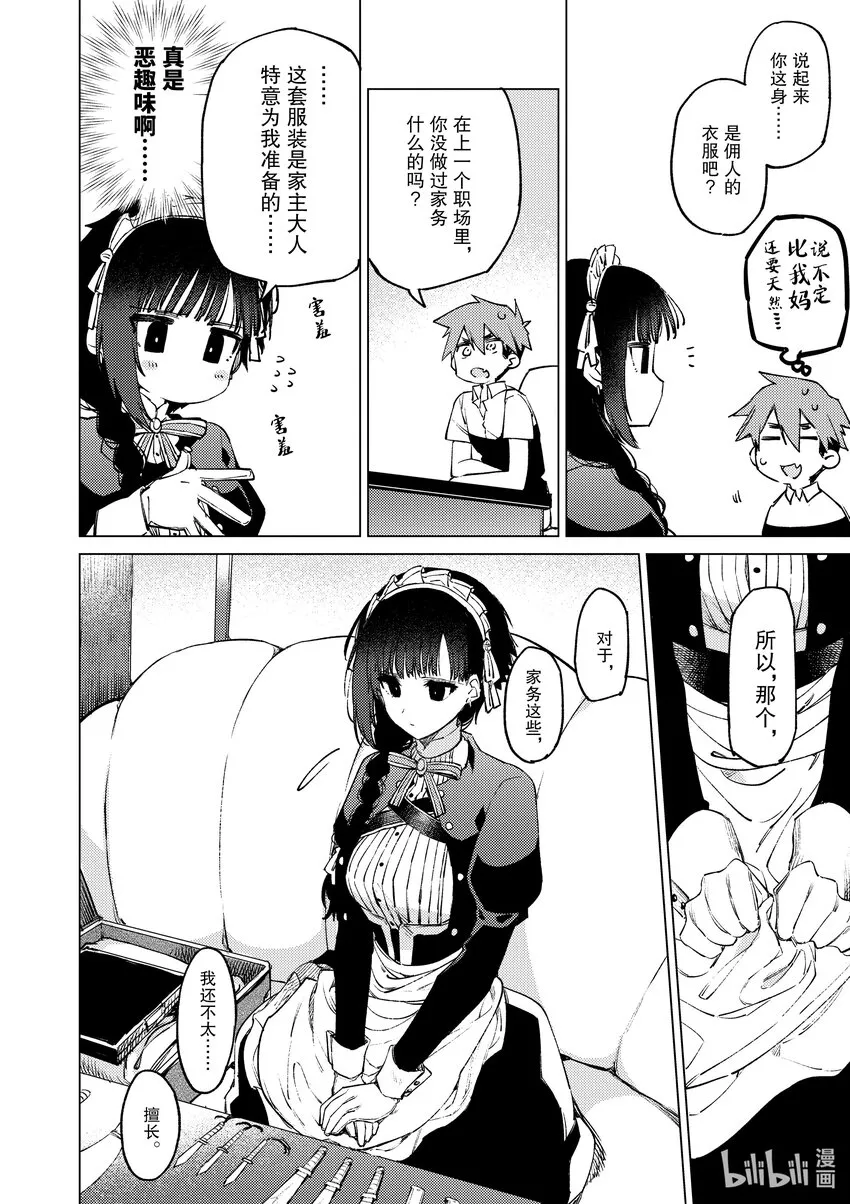 2 你有点笨手笨脚 第6页