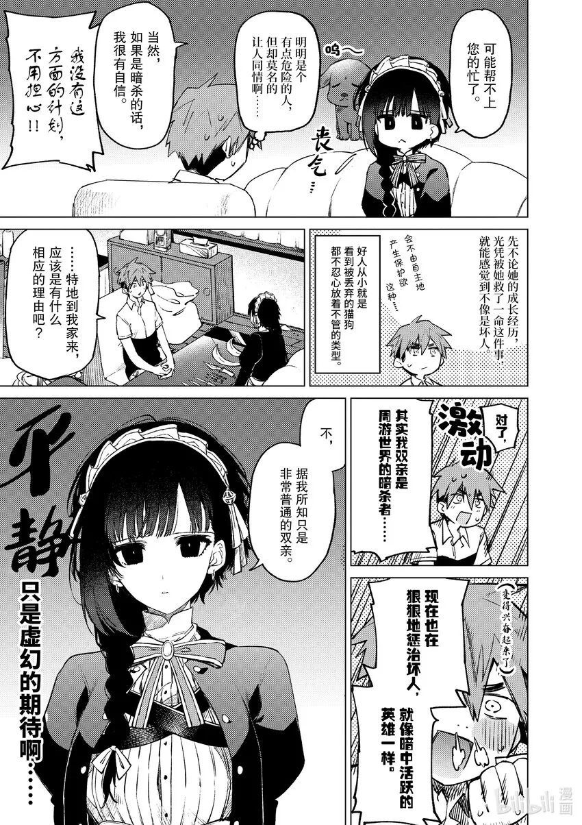 2 你有点笨手笨脚 第7页