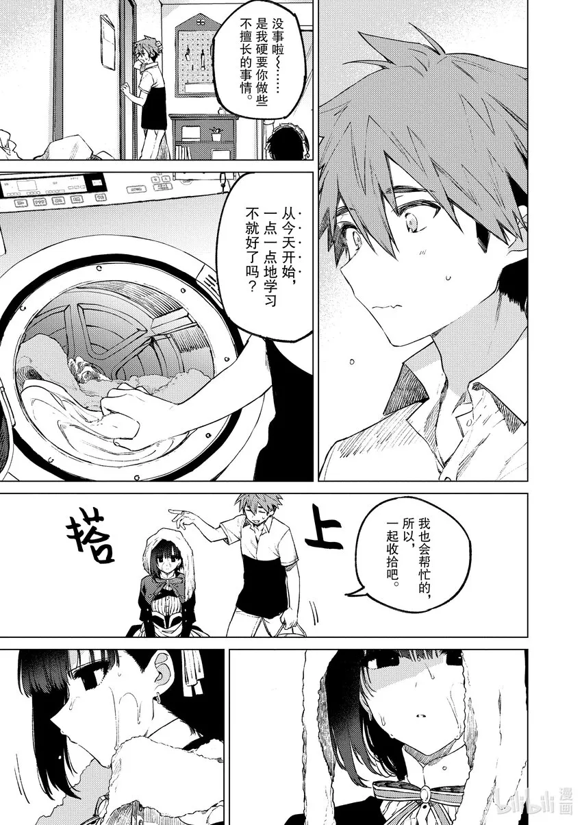 2 你有点笨手笨脚 第13页