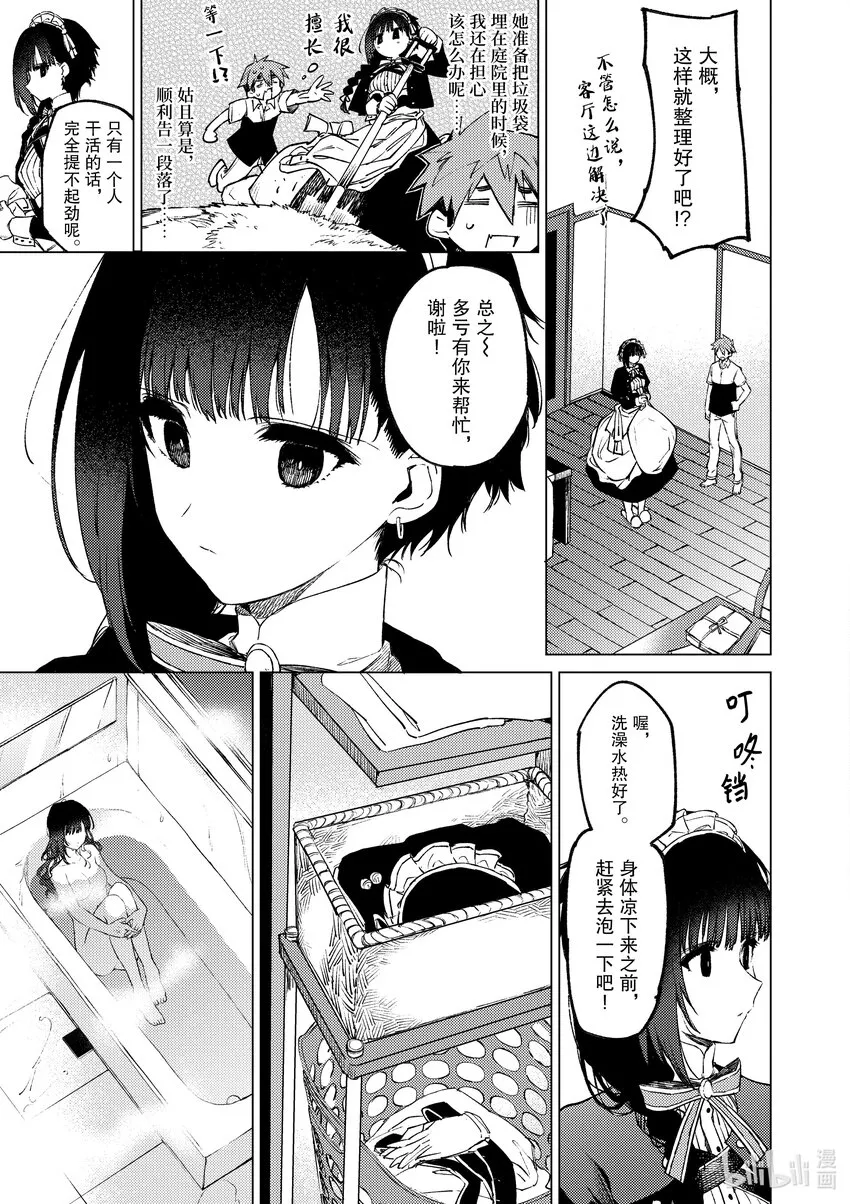 2 你有点笨手笨脚 第15页