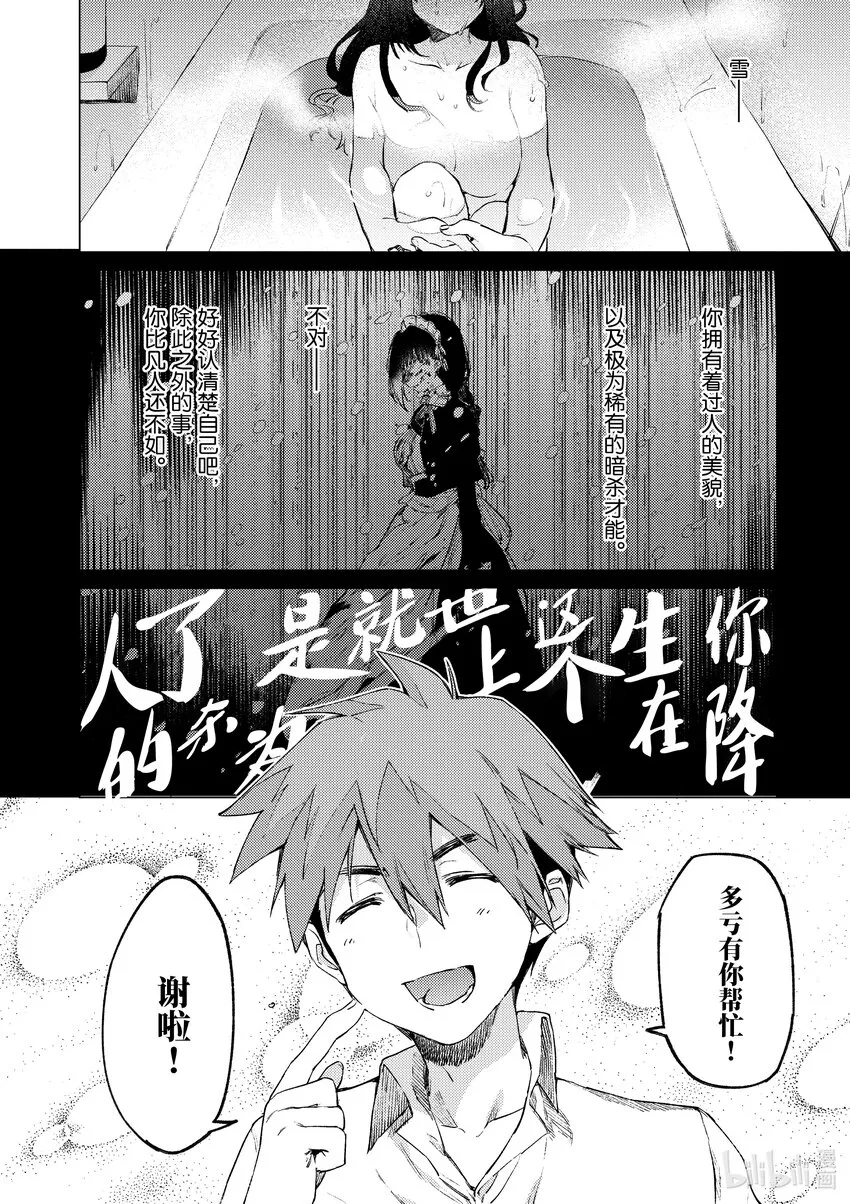 2 你有点笨手笨脚 第16页