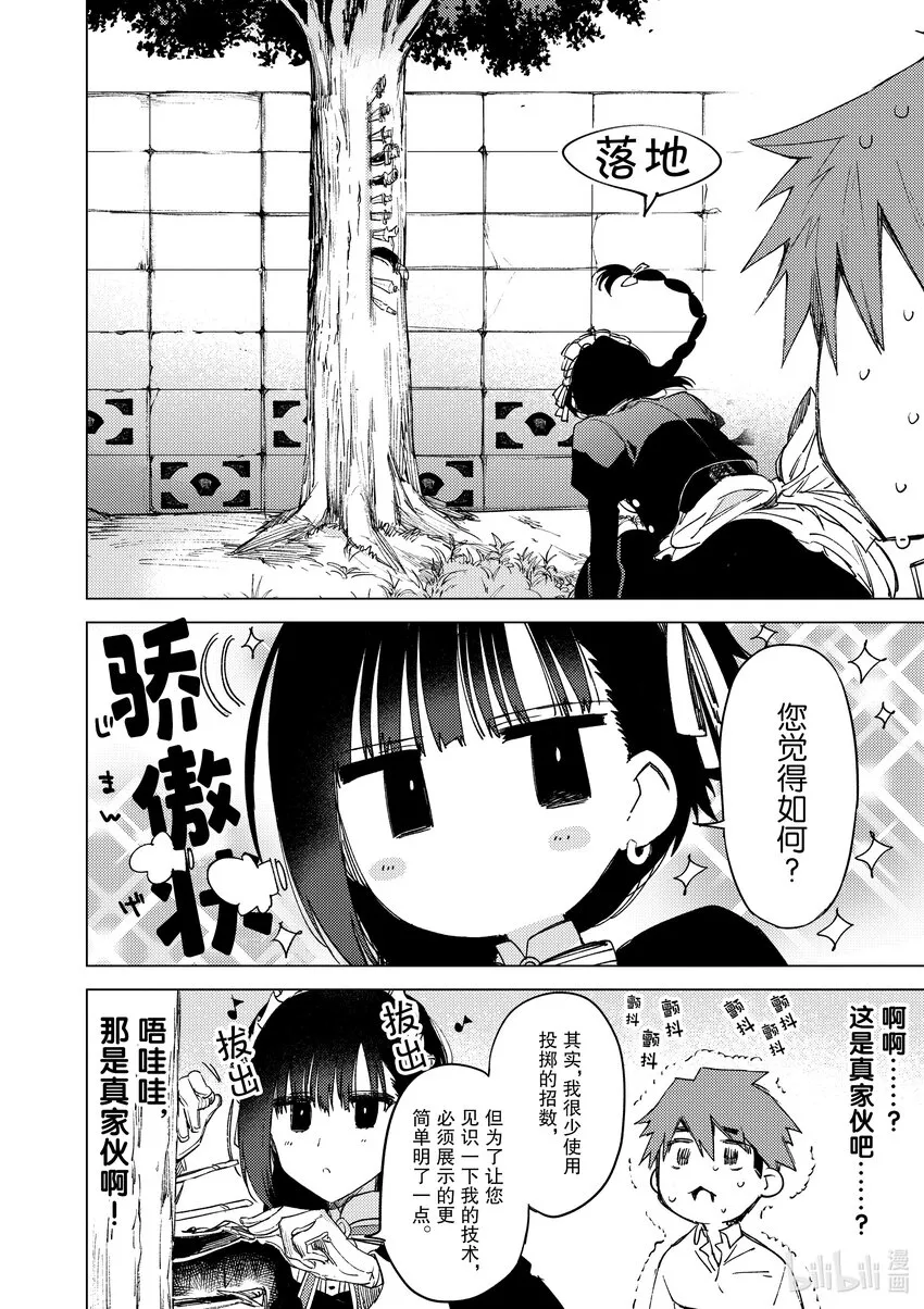 1 你是冥土小姐 第12页