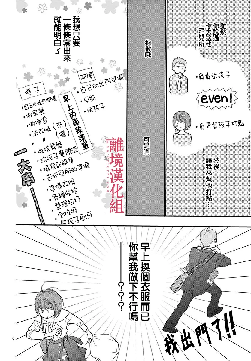 第51话 第6页
