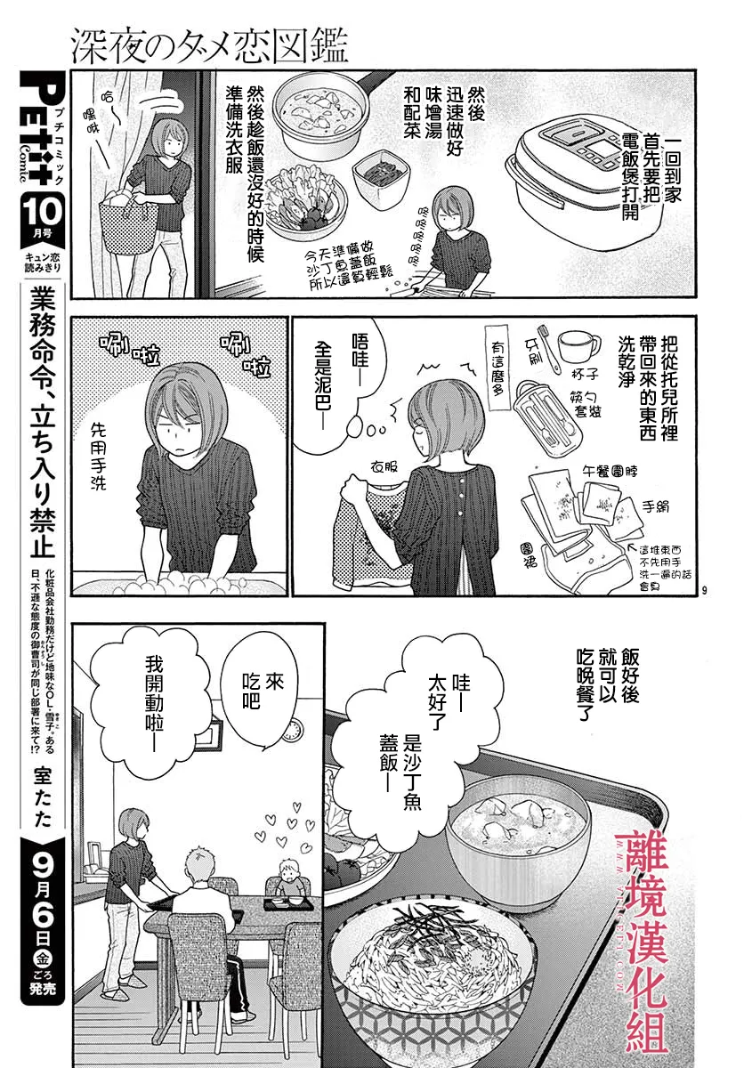 第51话 第9页