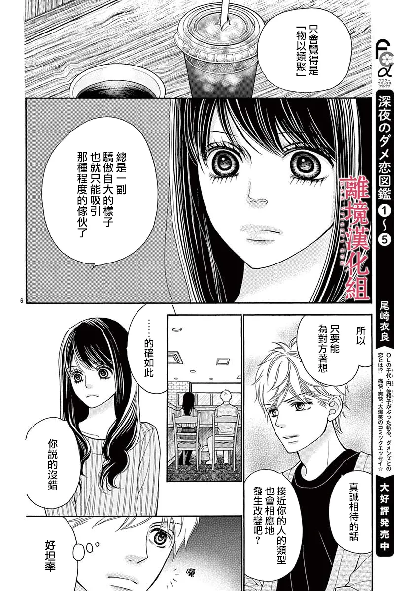 第50话 第6页
