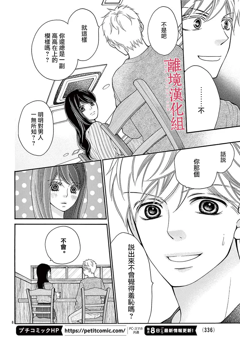 第50话 第8页