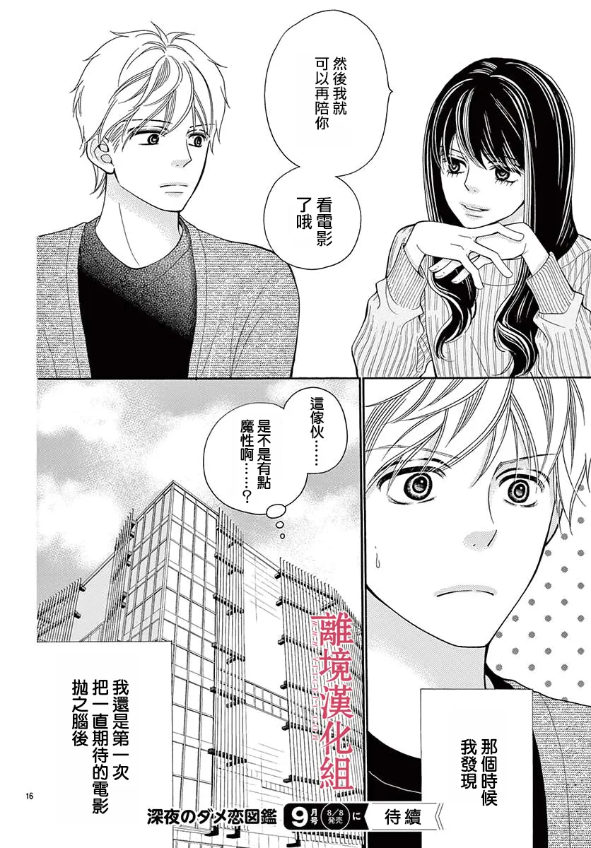 第50话 第16页
