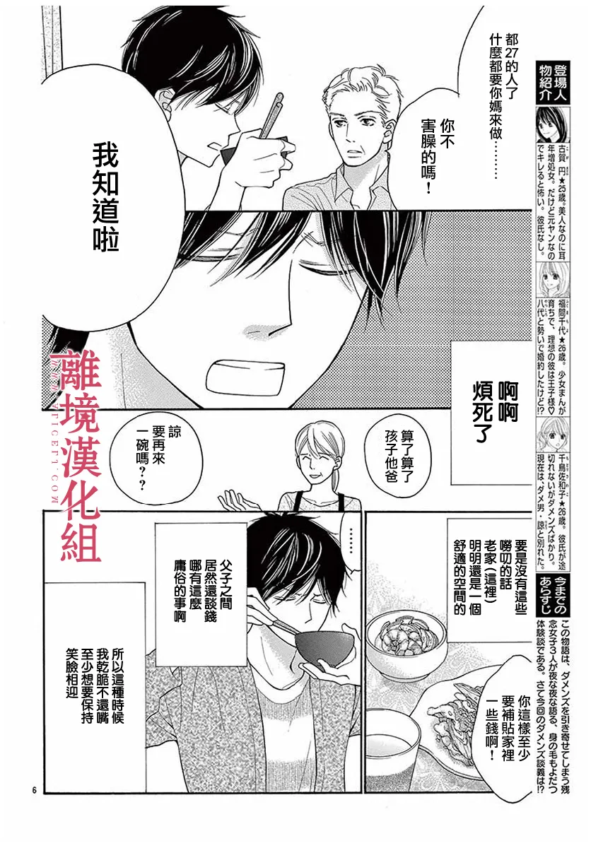 第49话 第6页