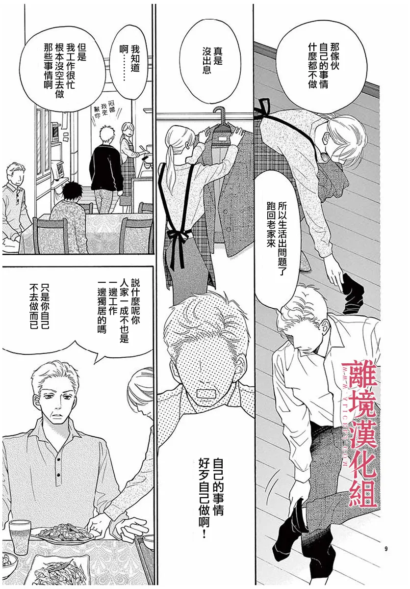 第49话 第9页