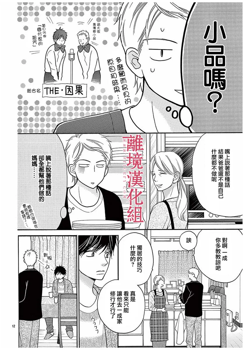 第49话 第12页