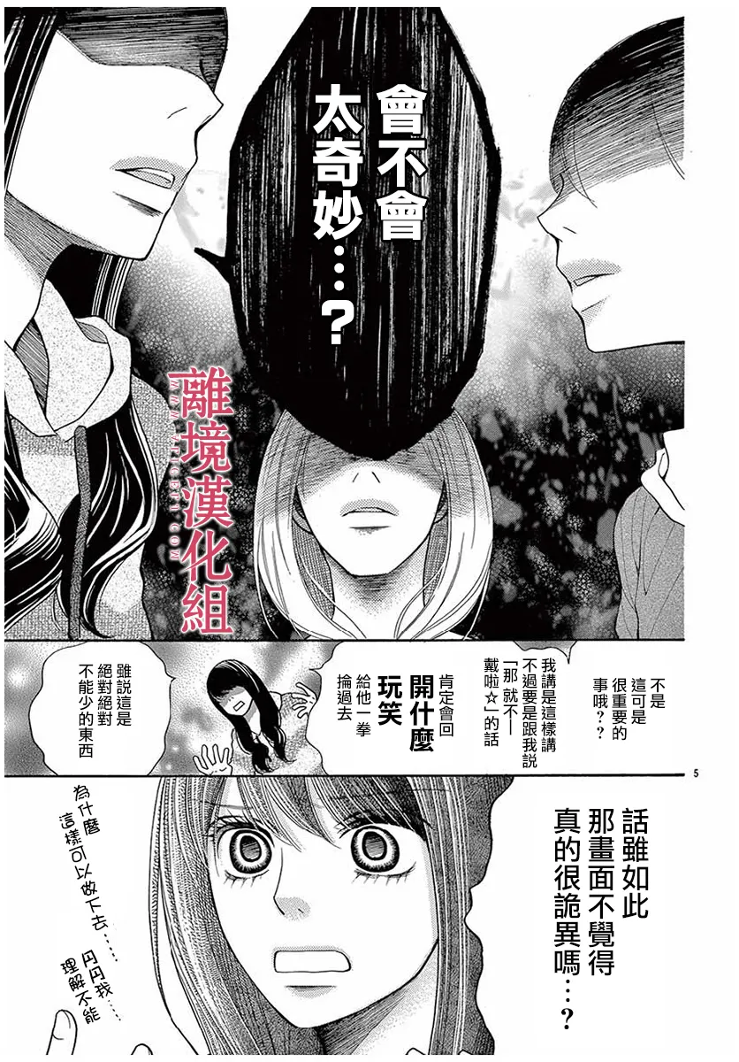 第48话 第5页