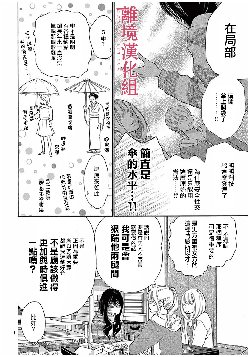 第48话 第6页