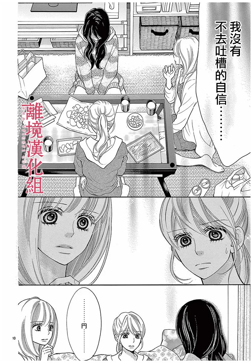 第48话 第10页