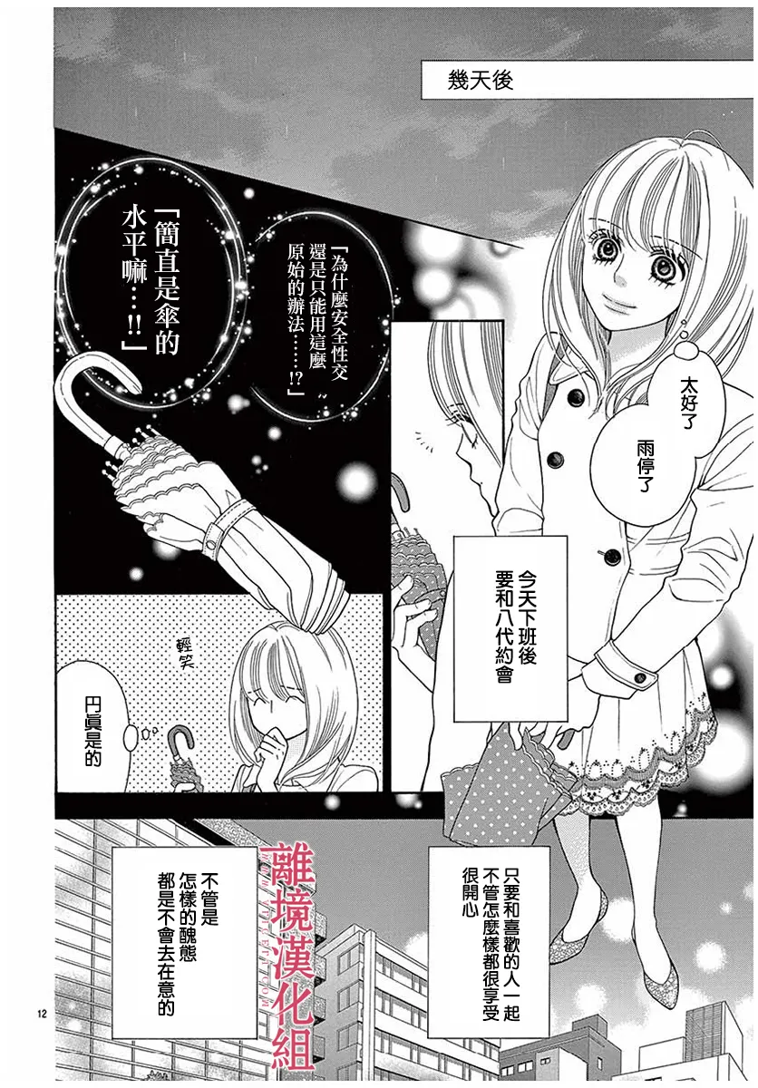 第48话 第12页