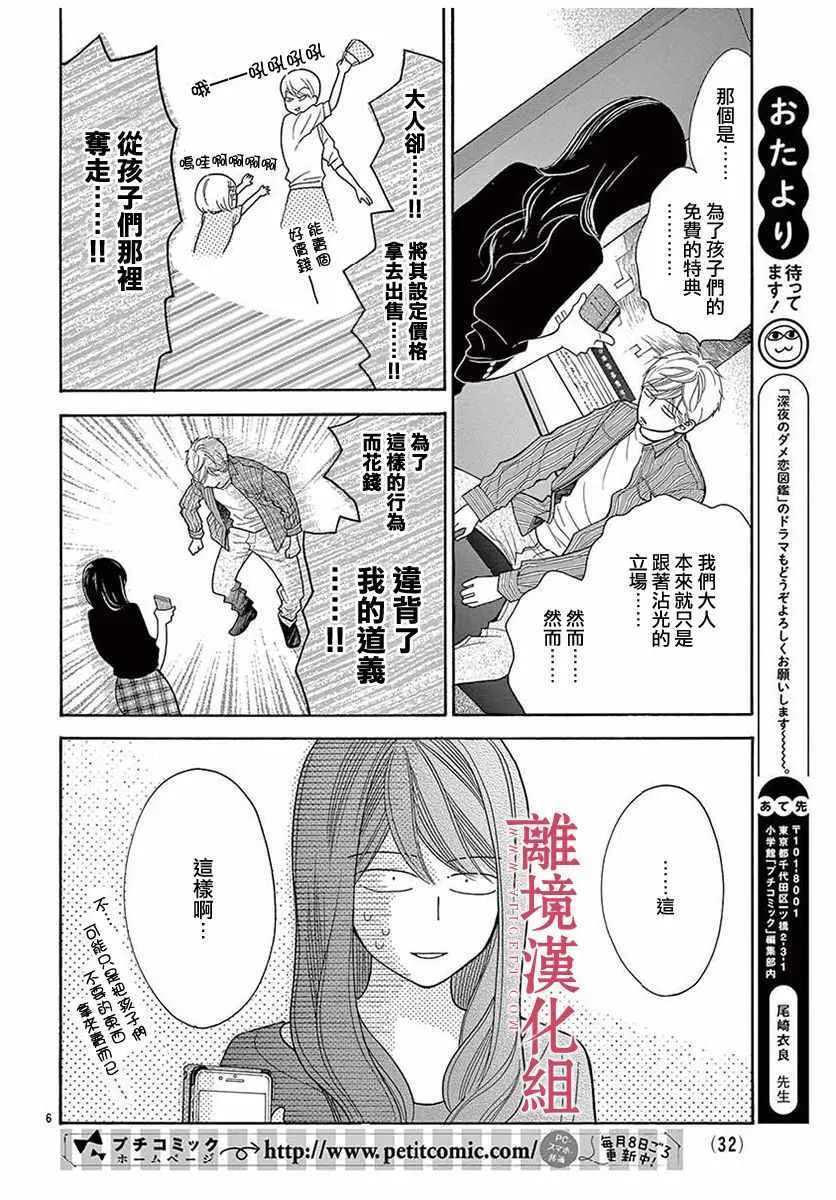 第46话 第6页