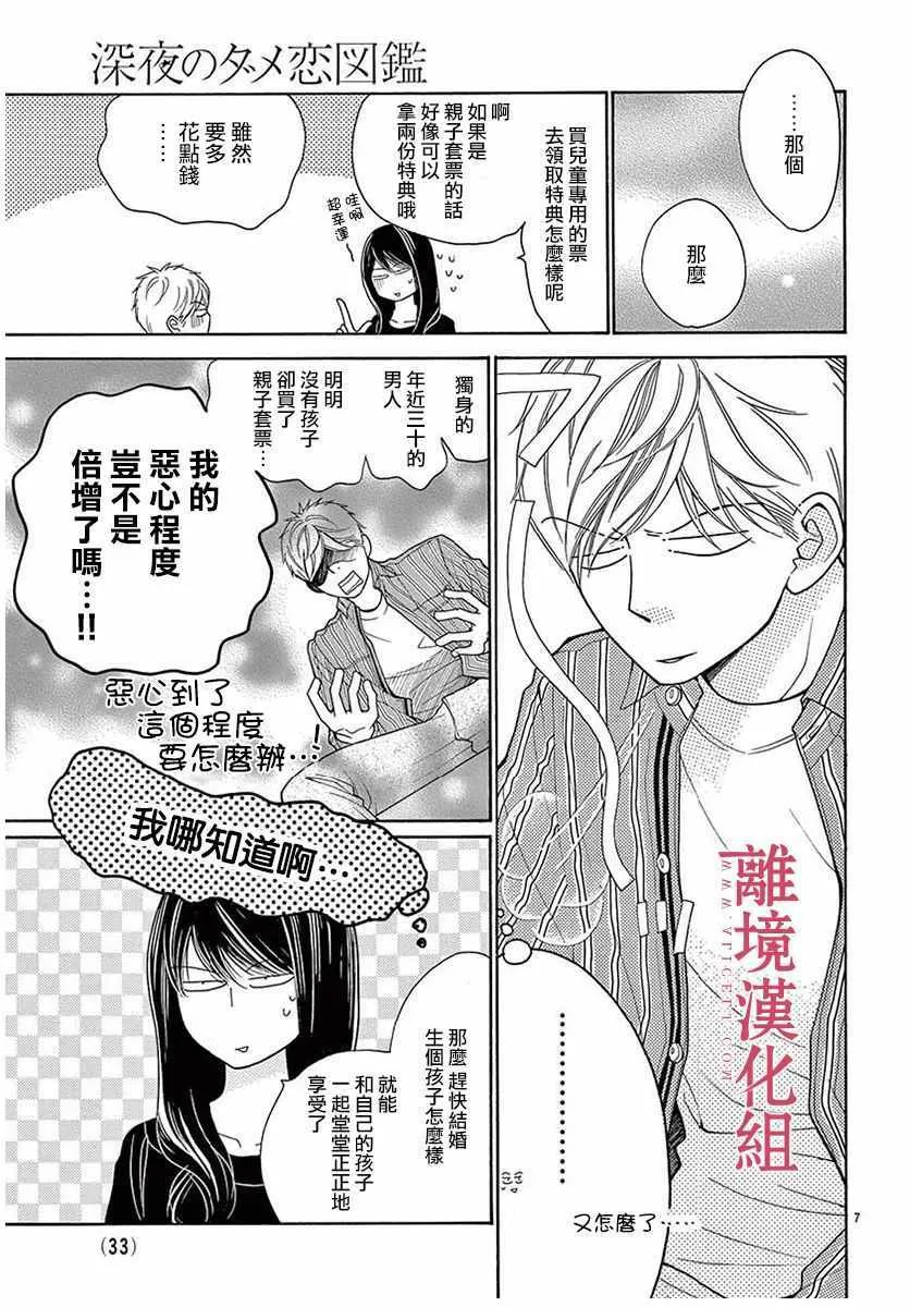 第46话 第7页