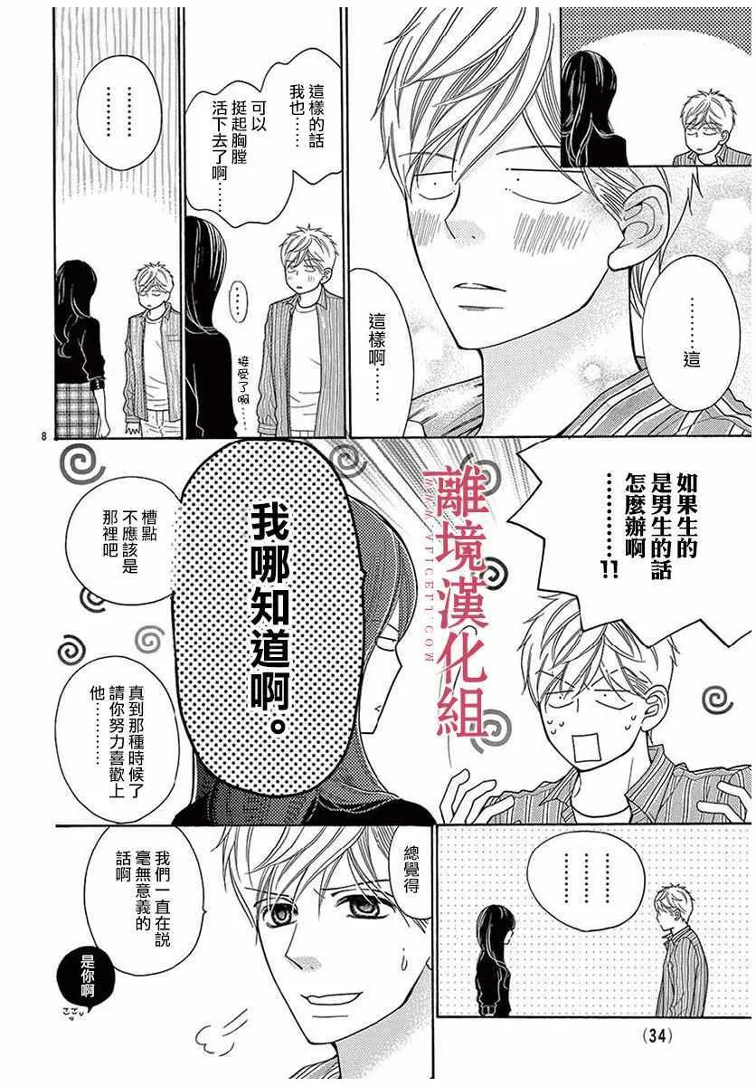 第46话 第8页