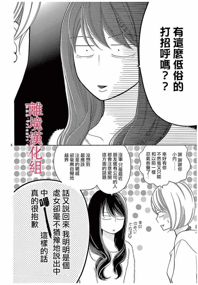 第43话 第6页