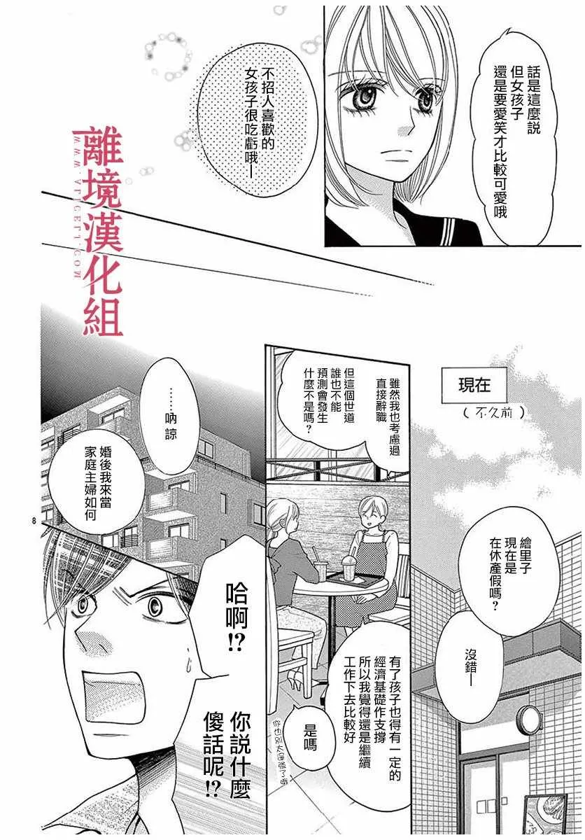 第43话 第8页