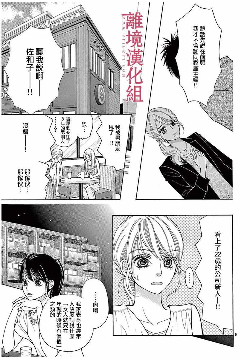 第43话 第9页