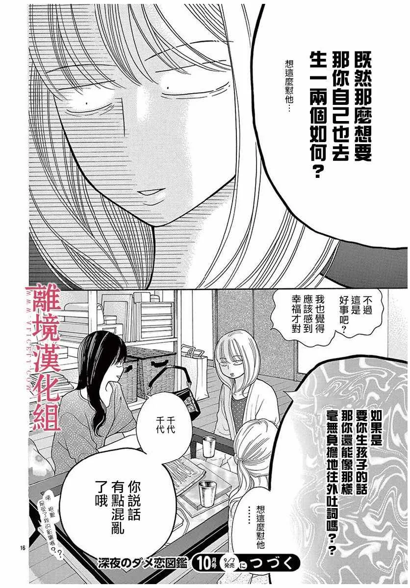 第43话 第16页