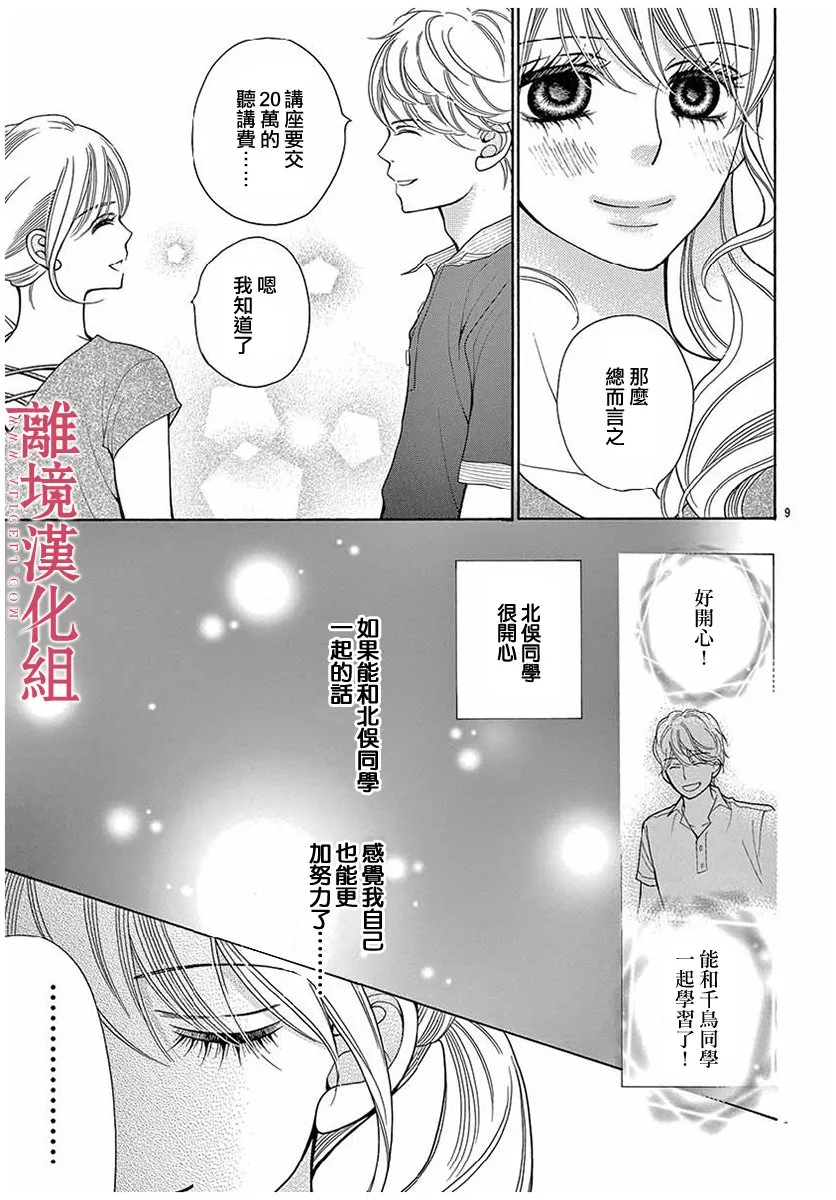 第42话 第9页