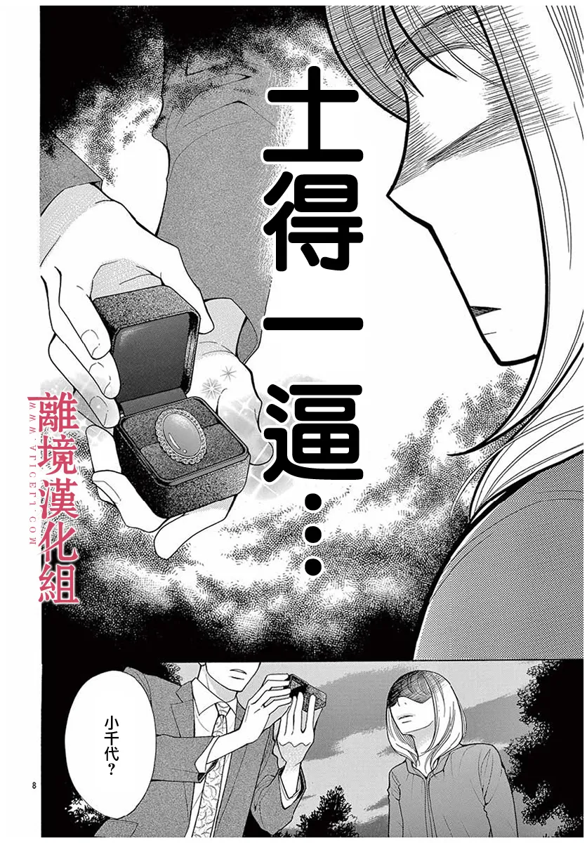 第41话 第8页