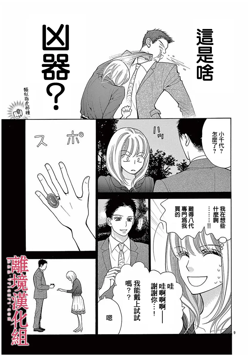 第41话 第9页