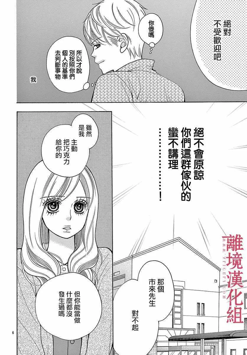 第39话 第6页