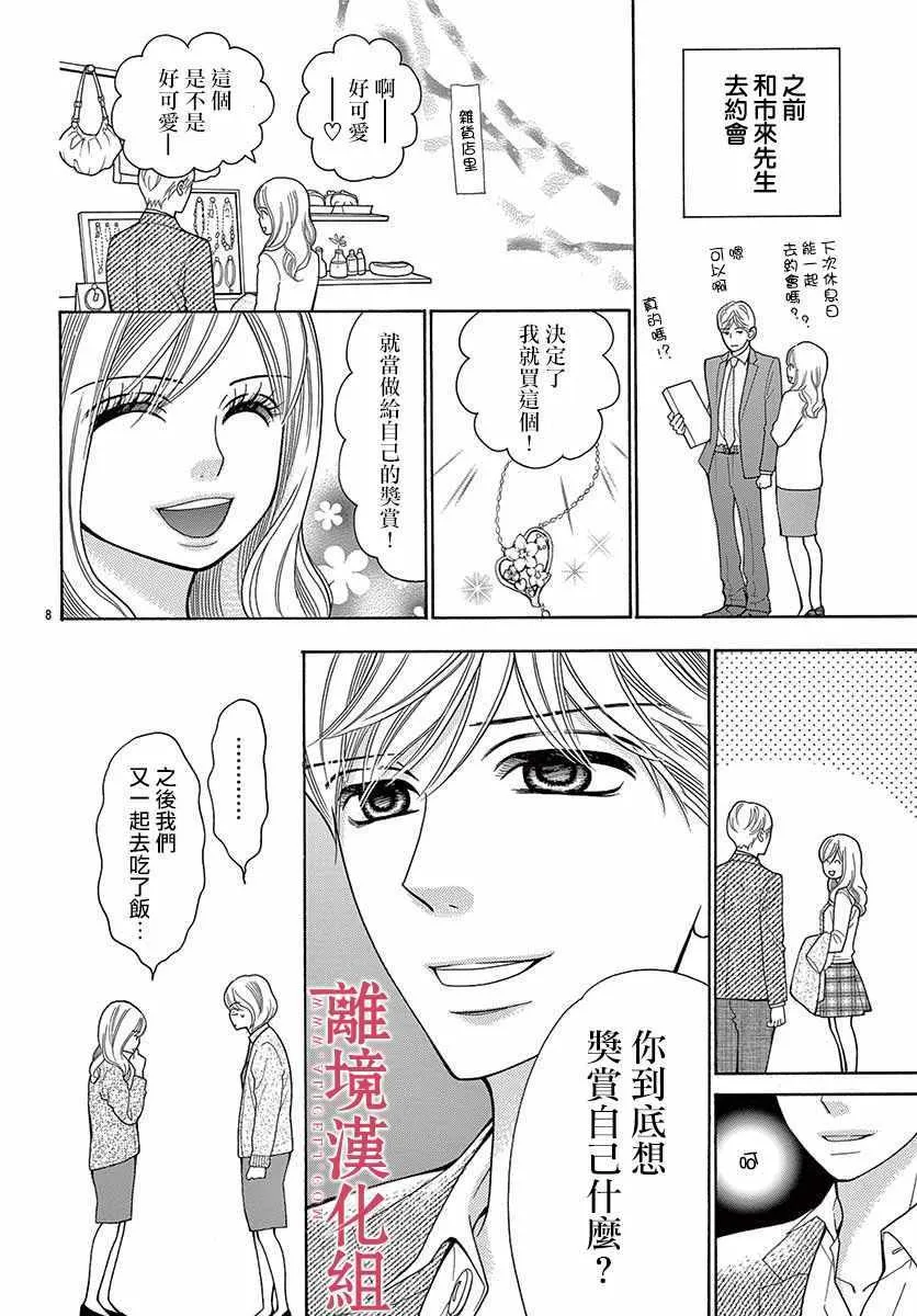 第39话 第8页