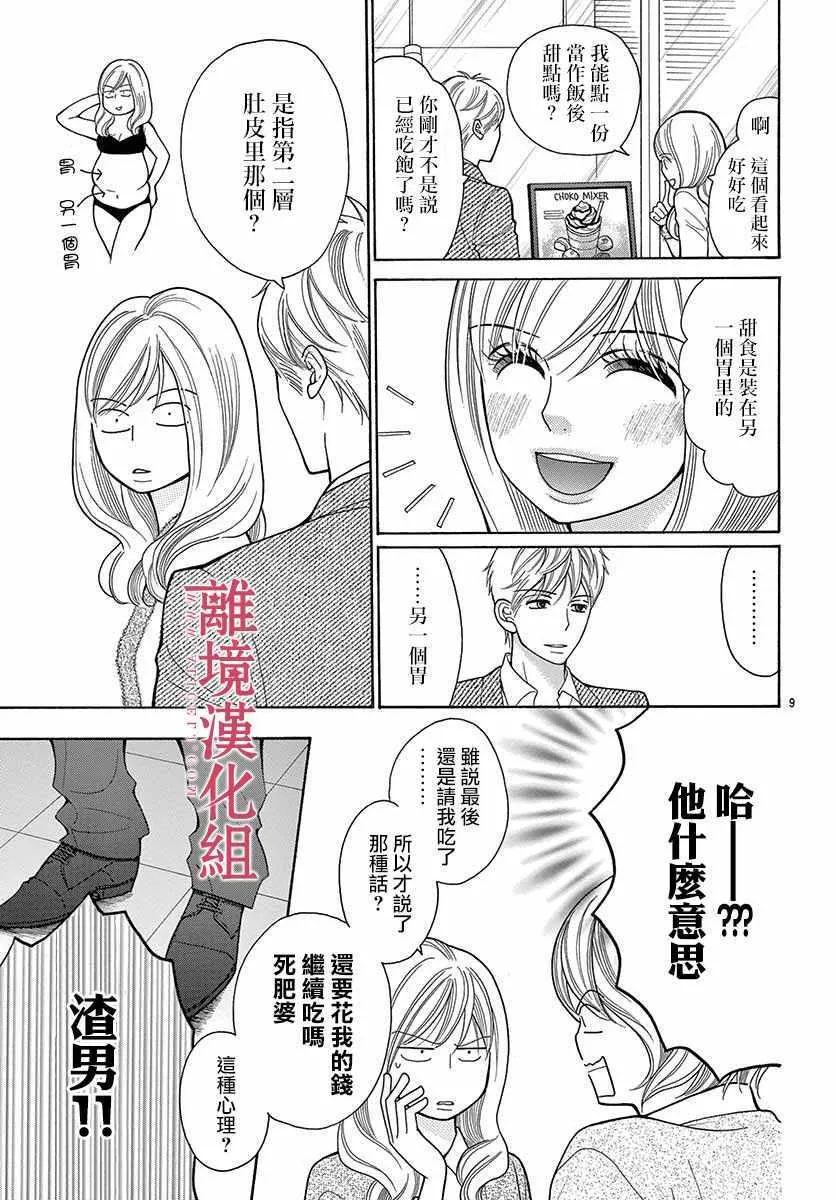 第39话 第9页