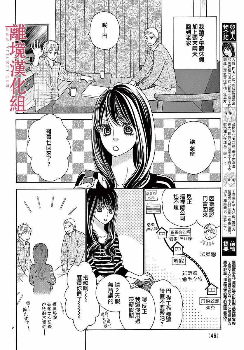 第38话 第2页
