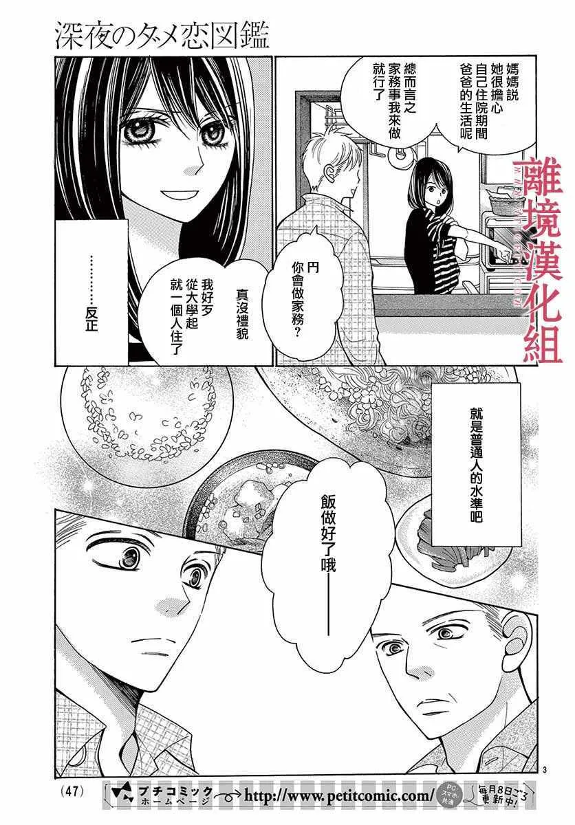 第38话 第3页