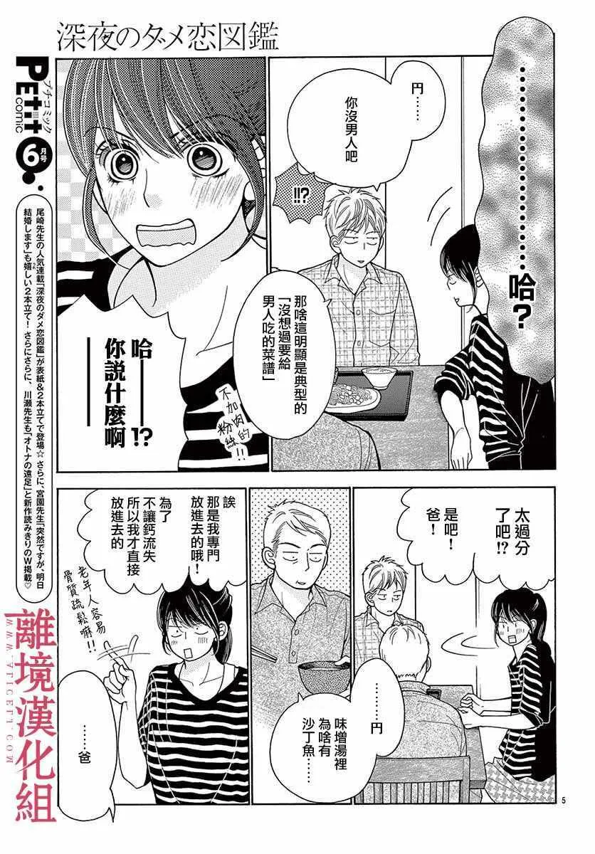 第38话 第5页